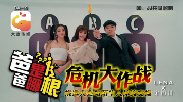 Elephant Media DA-019 Who Is The Father? Crisis Operation