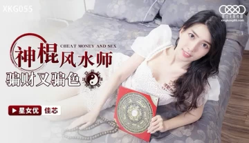 Star Media XKG-055 Magical Feng Shui Master Cheats Money And Sex